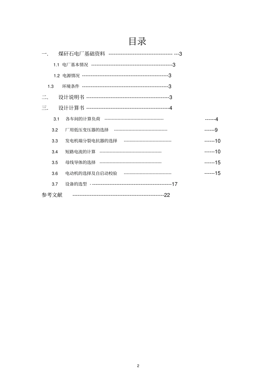 完整版发电厂设计_第2页