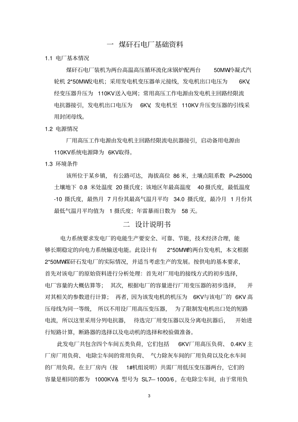 完整版发电厂设计_第3页