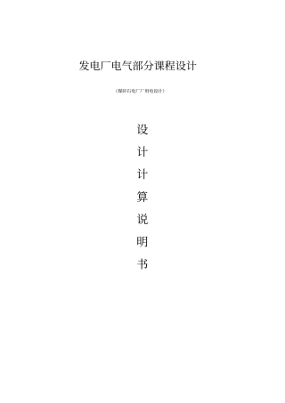 完整版发电厂设计