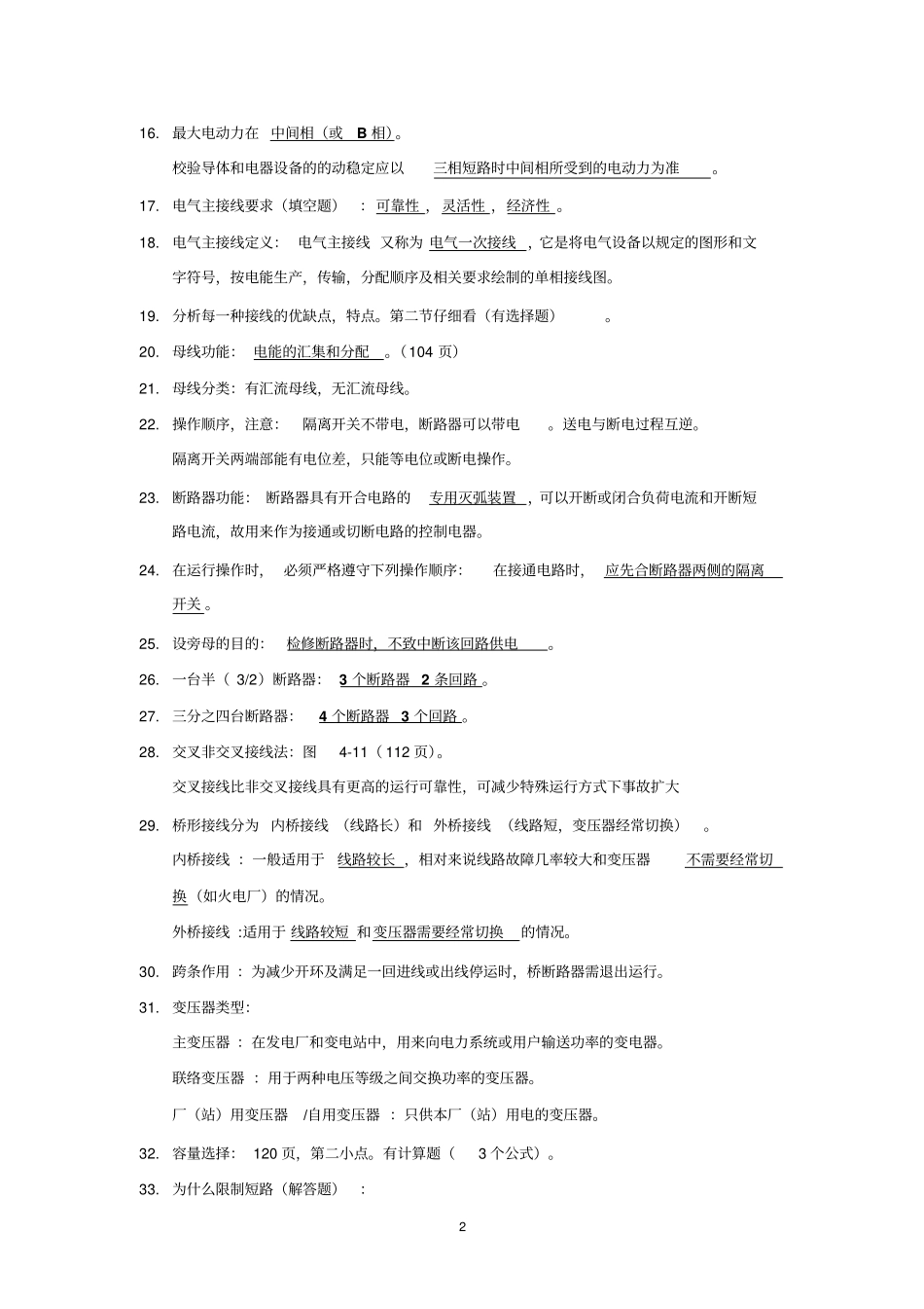 完整版发电厂电气部分复习重点_第2页