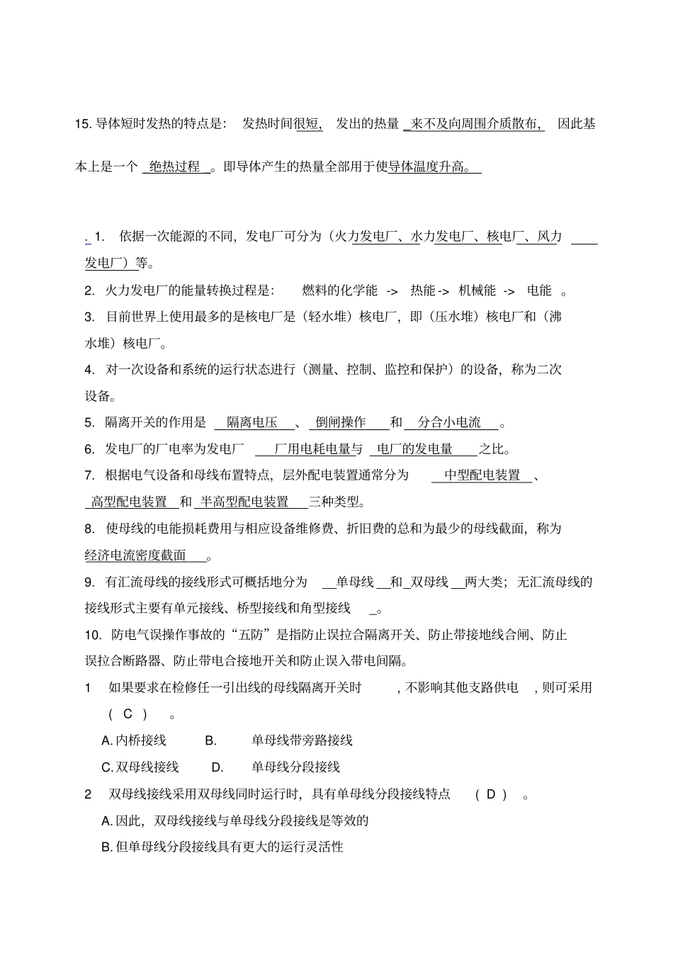完整版发电厂电气部分模拟考试试题和答案全_第3页
