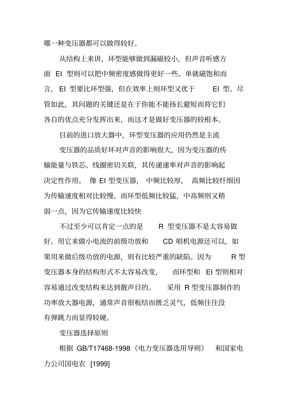 完整版变压器选择重要因素、原则_第2页
