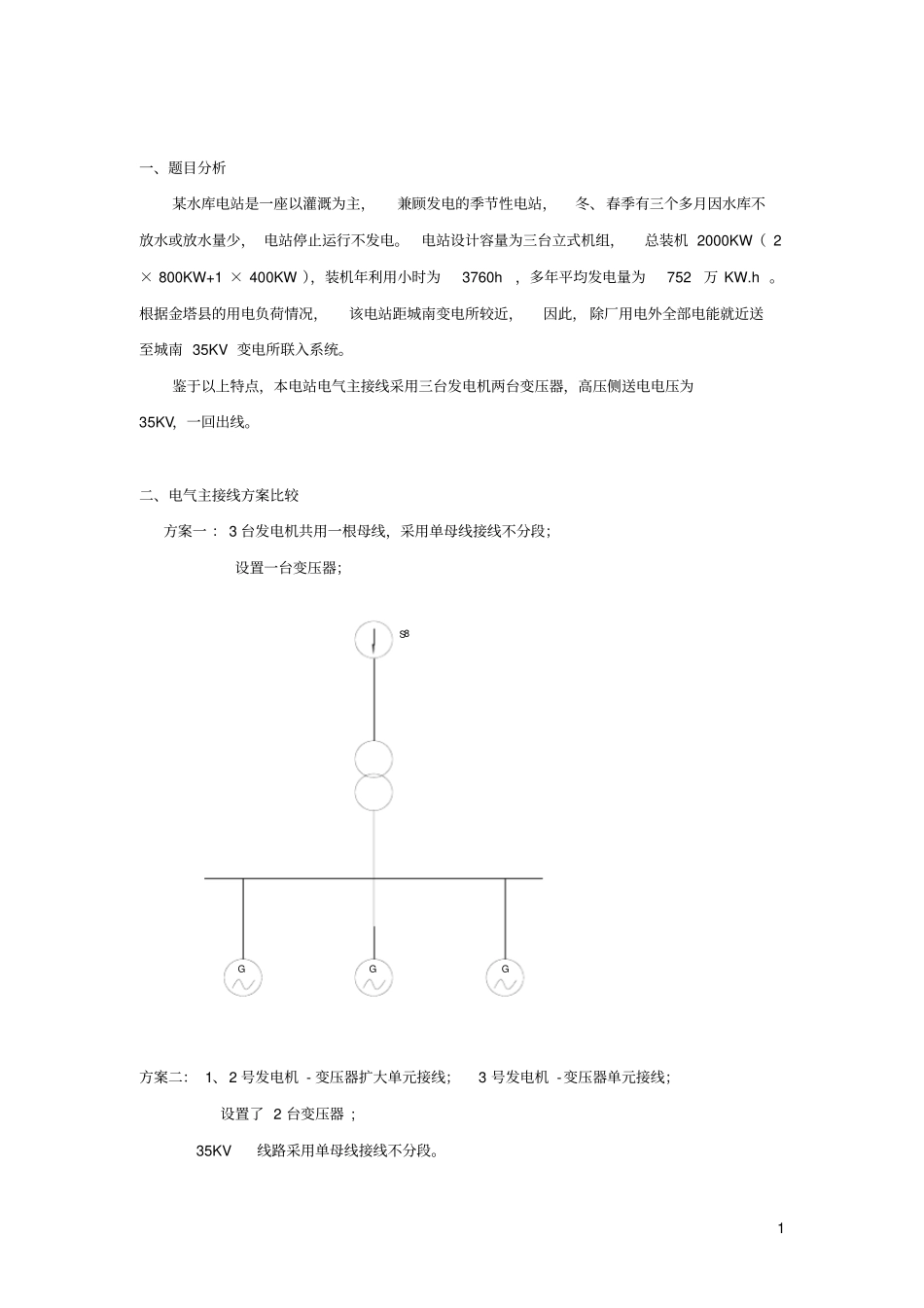 完整版发电厂主接线设计_第2页