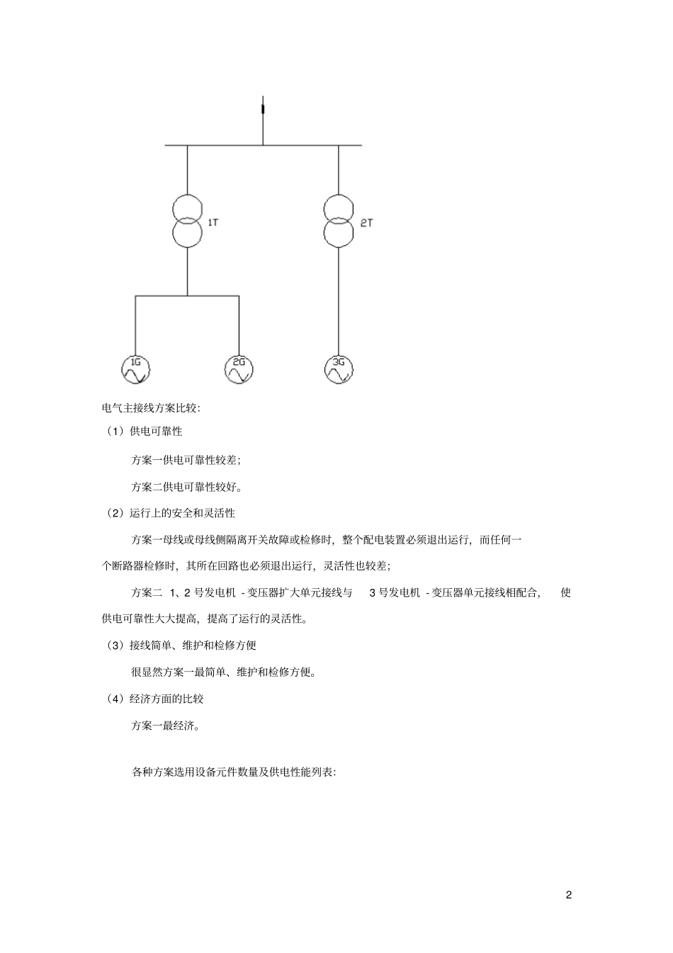 完整版发电厂主接线设计_第3页