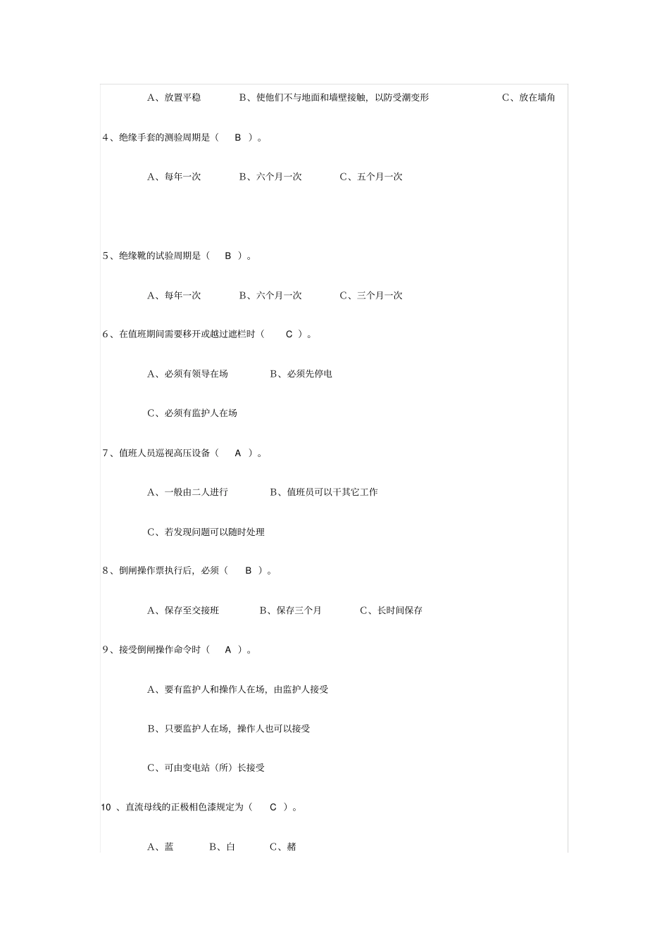 完整版变电站试题题库_第3页