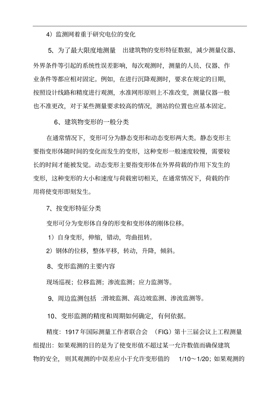 完整版变形监测资料要点_第2页