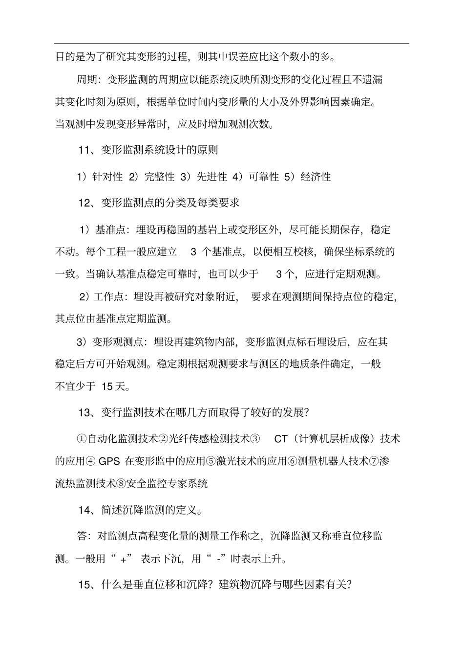 完整版变形监测资料要点_第3页