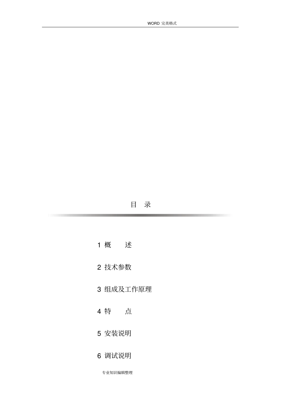 完整版叠螺式污泥脱水机说明书模板_第2页