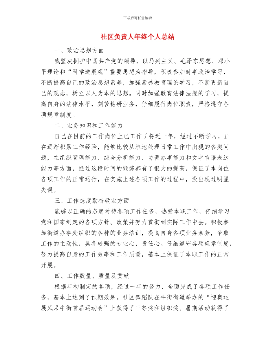 社区计生工作计划范例与社区负责人年终个人总结汇编_第3页