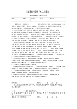 完整版口服抗凝药物知情同意书