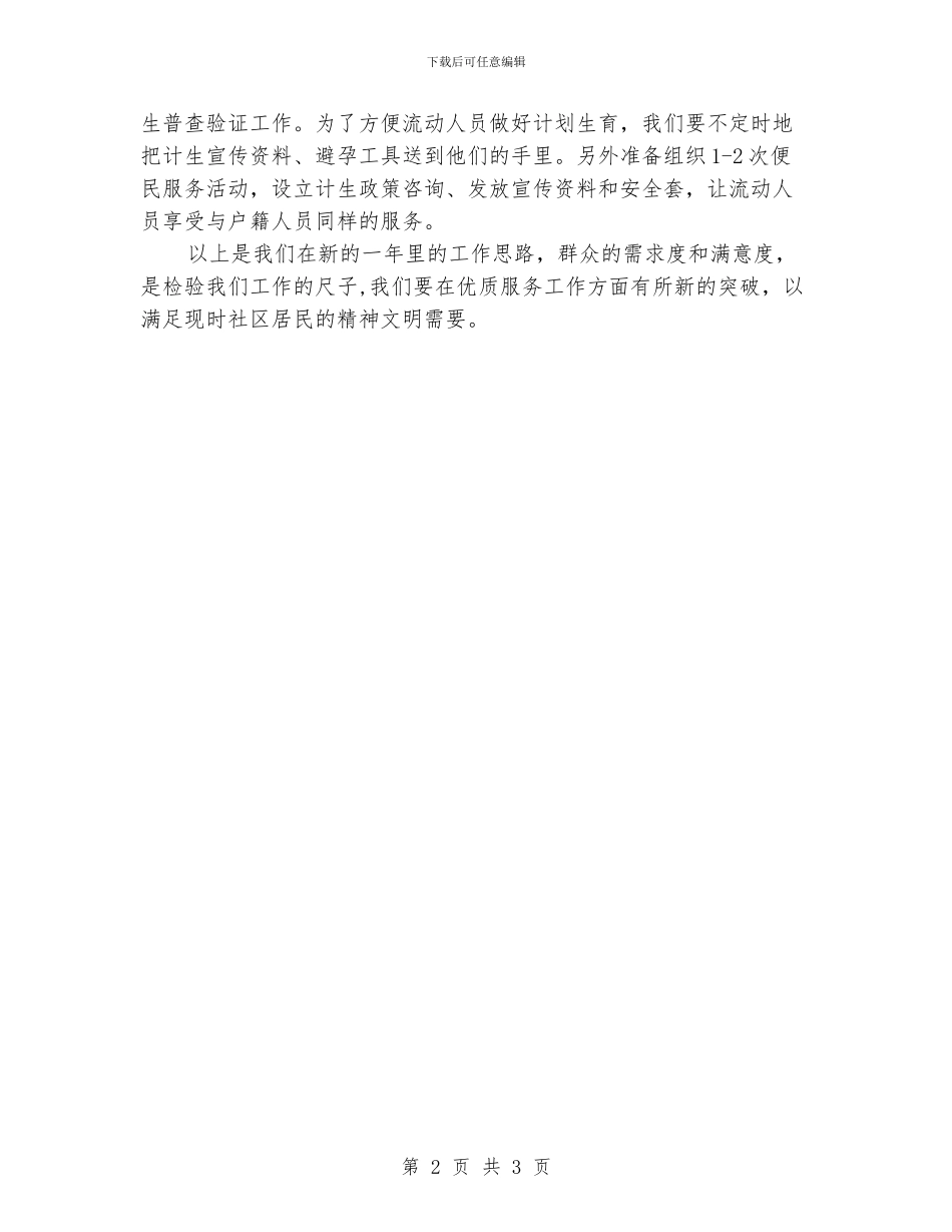 社区计生工作计划范文_第2页