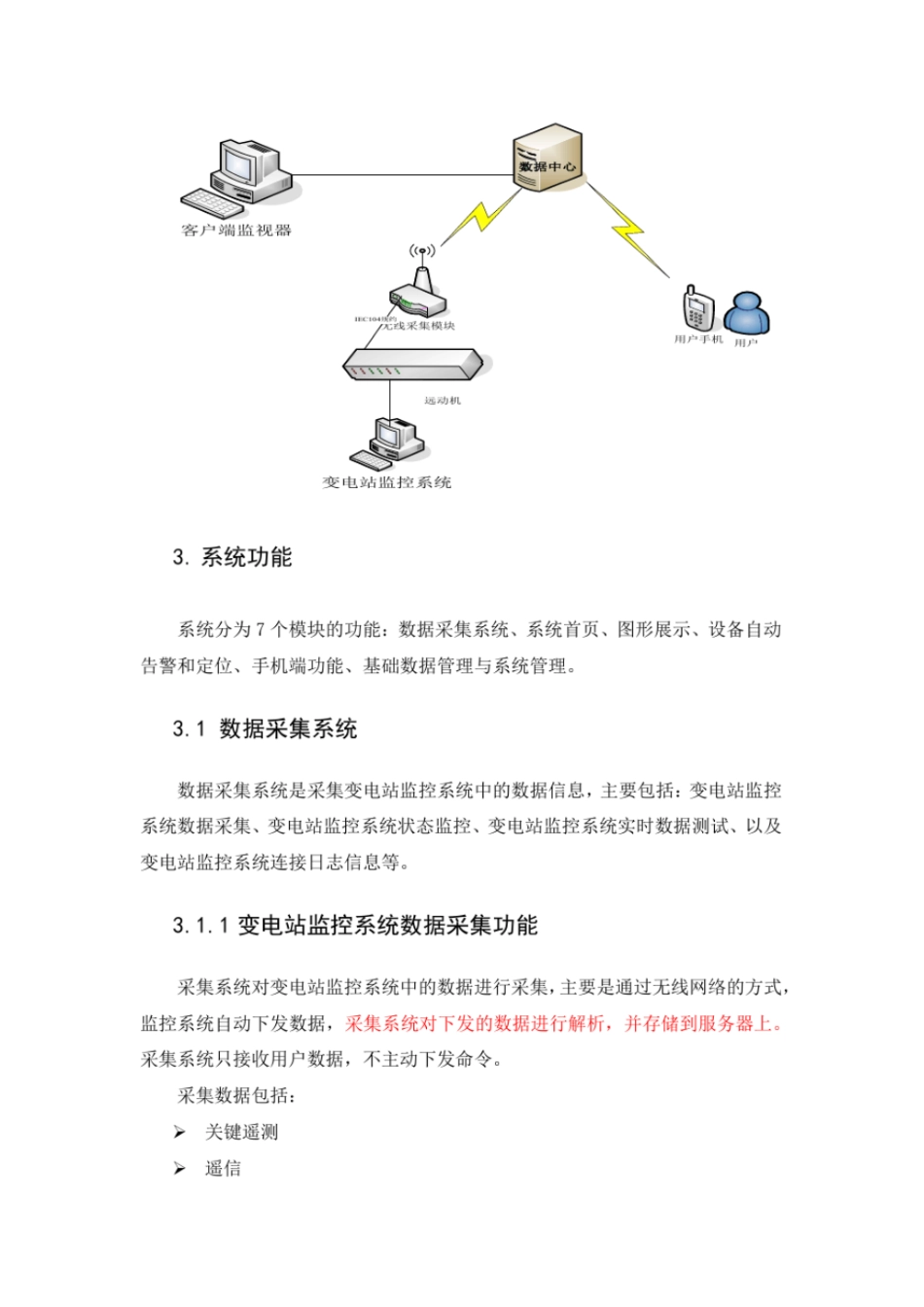 完整版变电站监控系统远程运维方案_第3页
