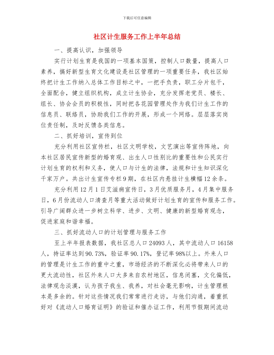 社区计生工管理年度个人述职与社区计生服务工作上半年总结汇编_第3页