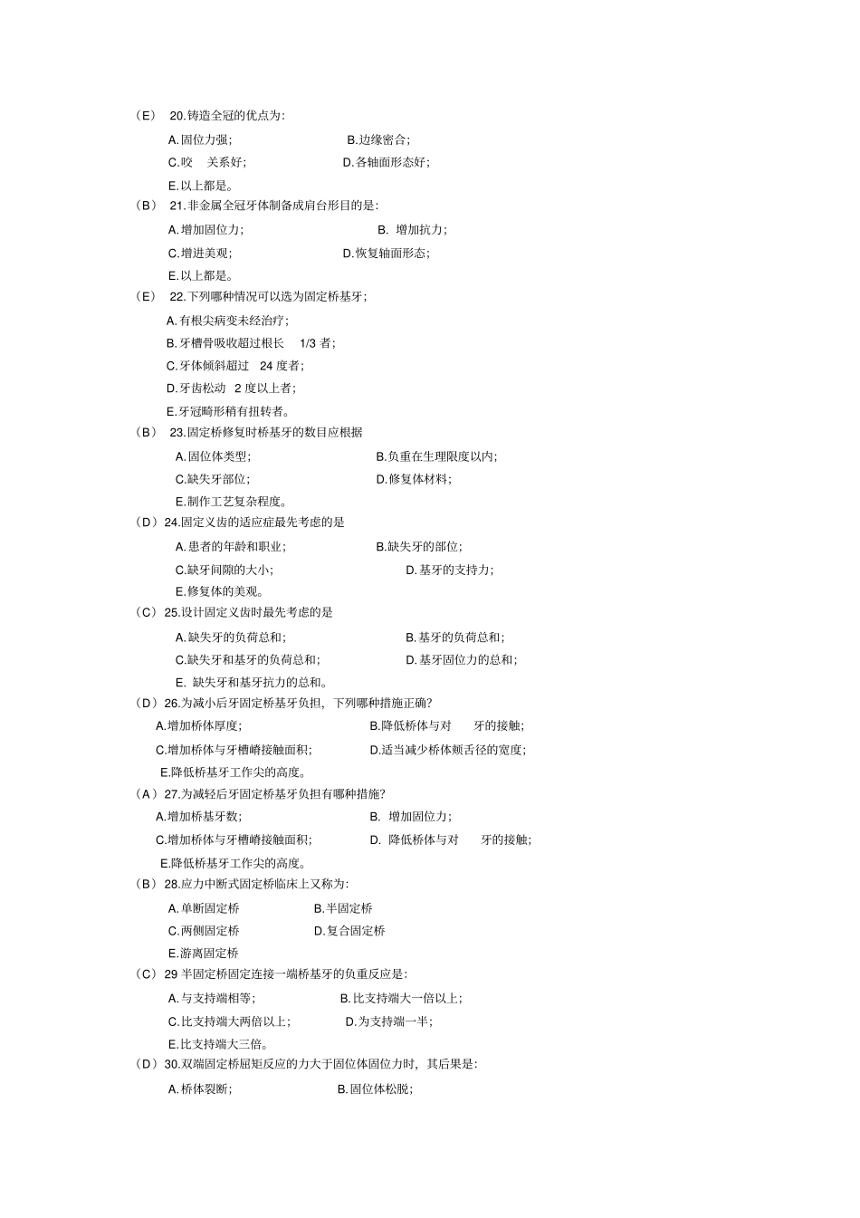 完整版口腔修复学题库_第3页