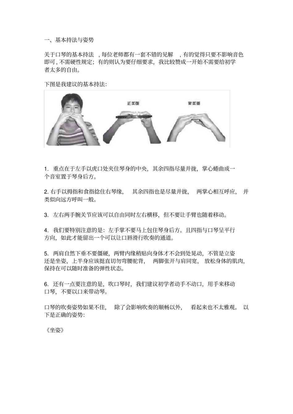 完整版口琴初级入门知识_第1页