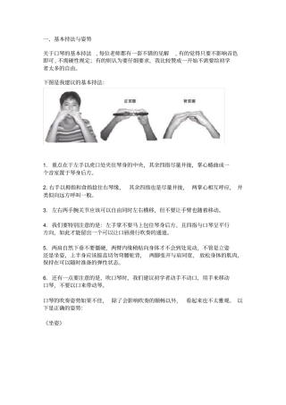 完整版口琴初级入门知识