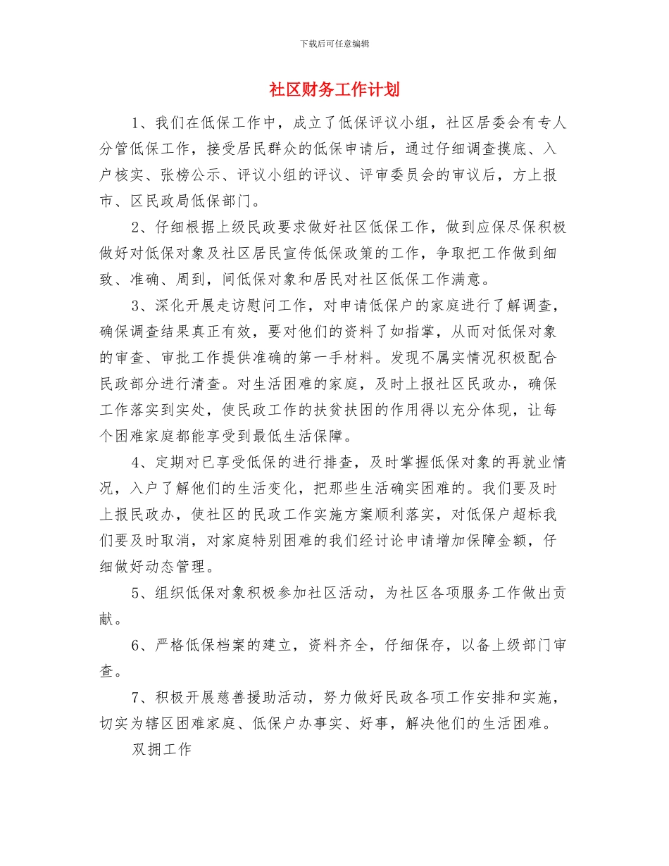 社区计生服务的工作计划与社区财务工作计划汇编_第3页
