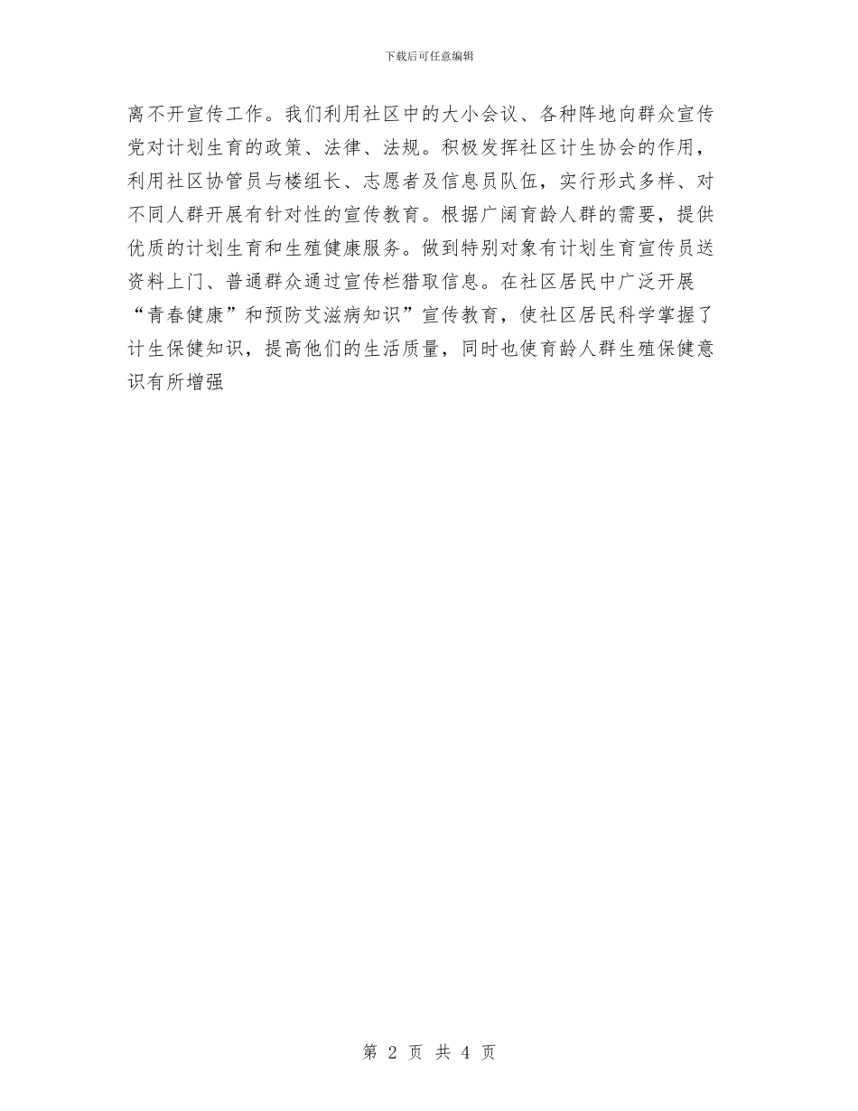 社区计育管理工作计划与社区财务工作计划汇编_第2页