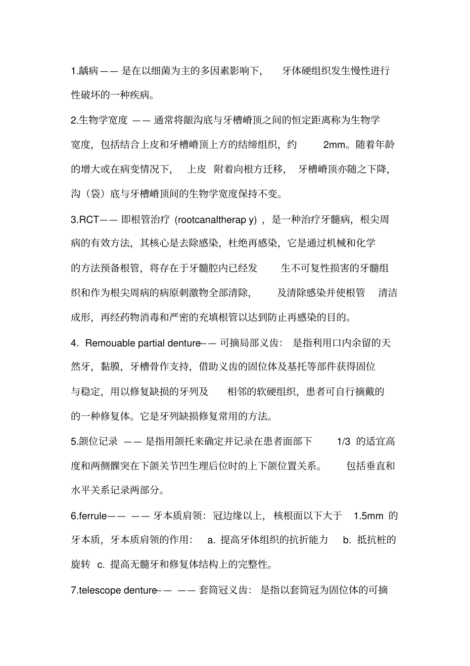 完整版口腔名词解释_第1页