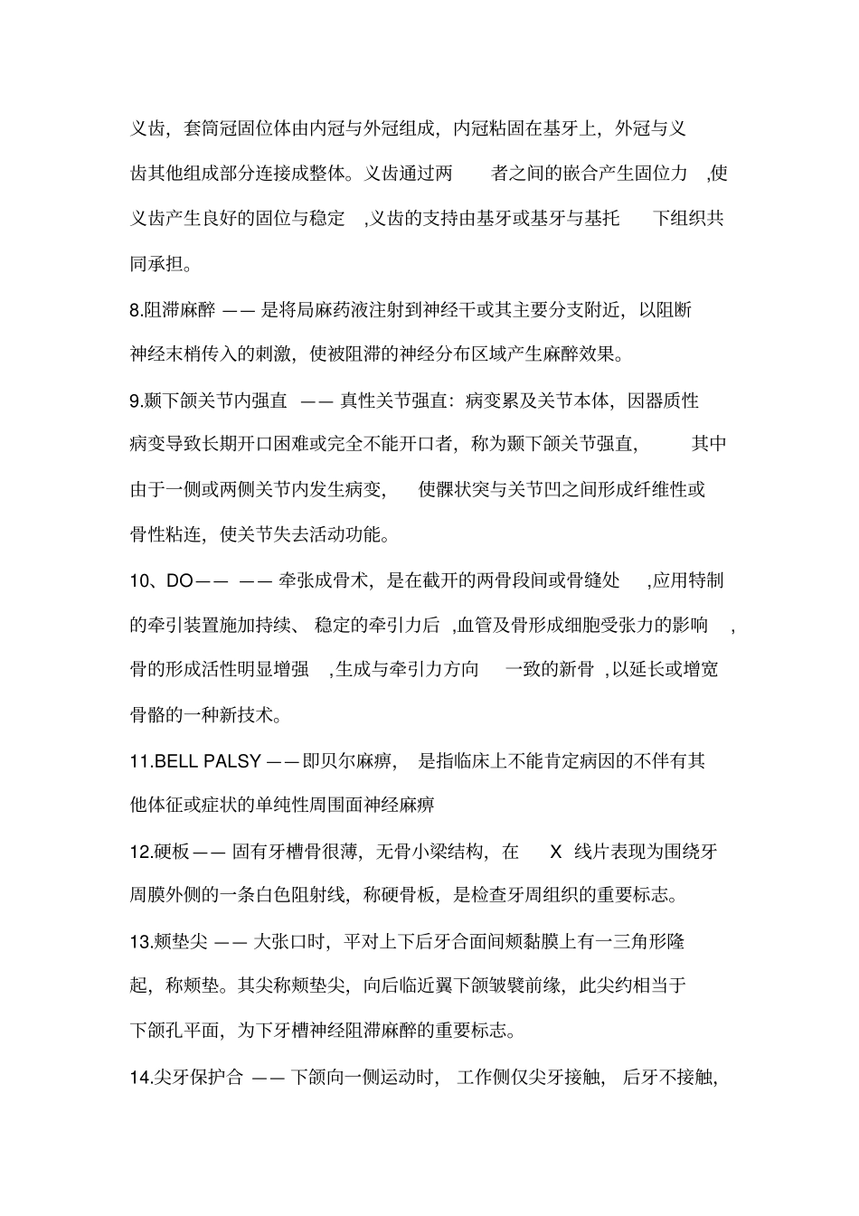 完整版口腔名词解释_第2页