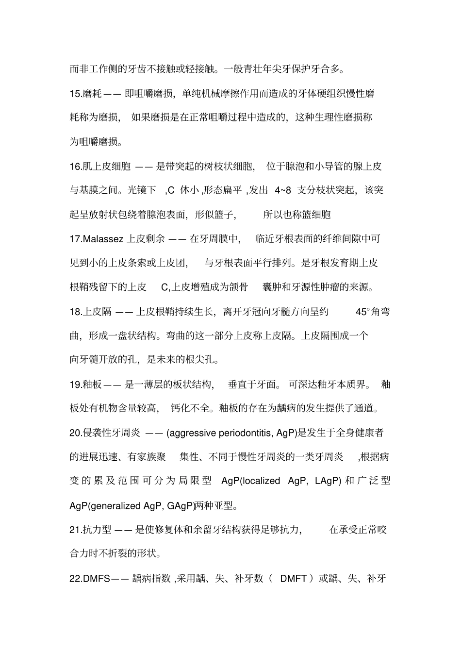 完整版口腔名词解释_第3页