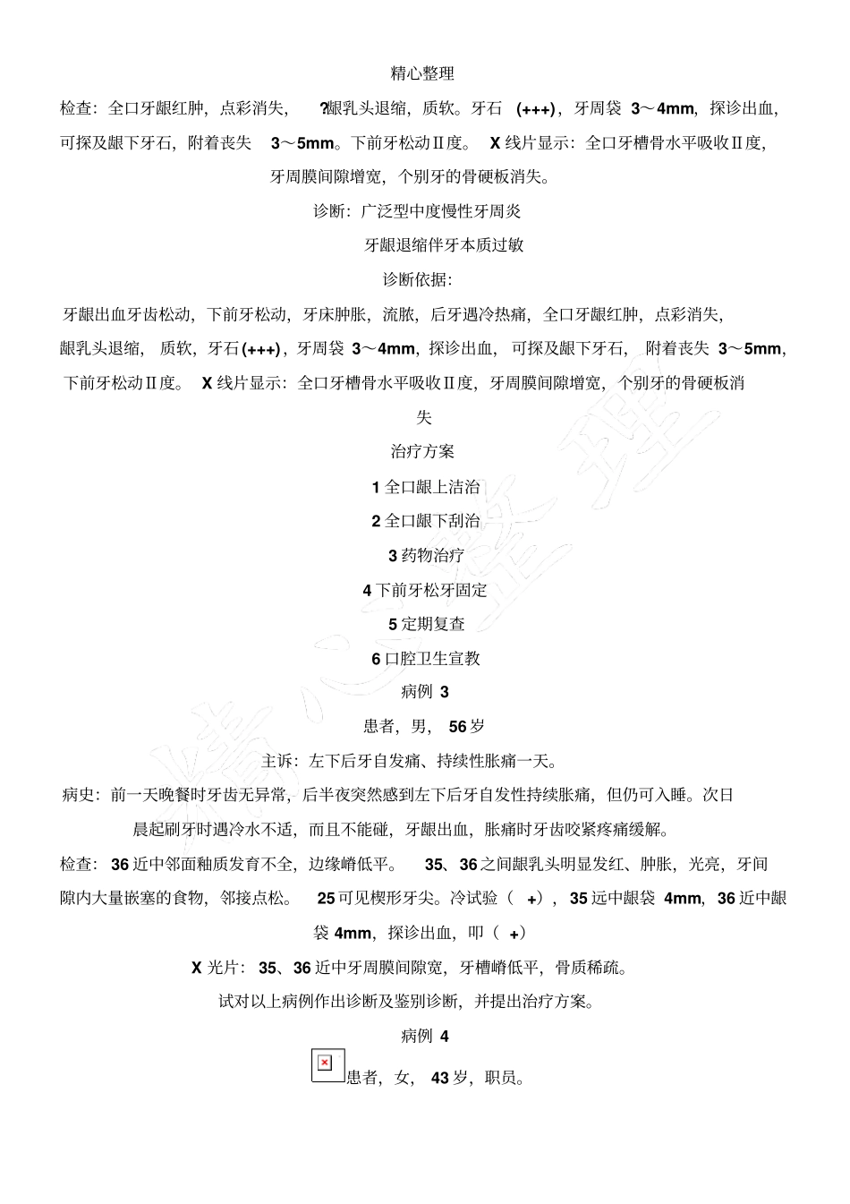 完整版口腔内科典型病例分析_第2页