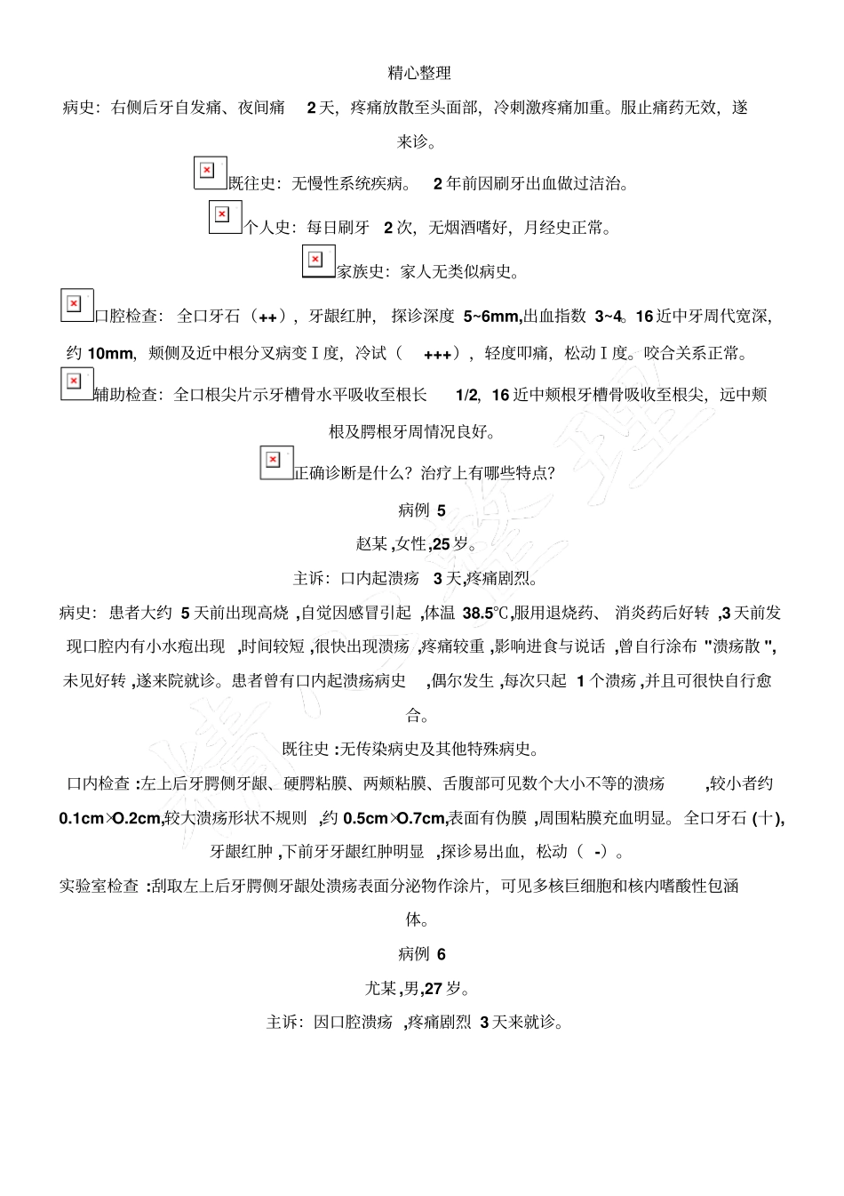 完整版口腔内科典型病例分析_第3页