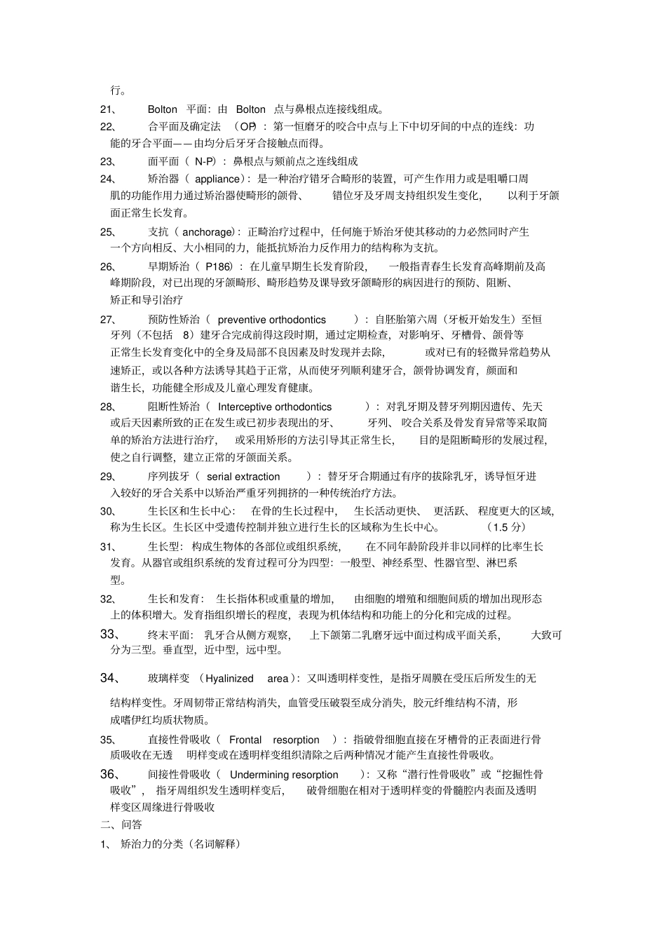 完整版口腔正畸学复习重点_第2页