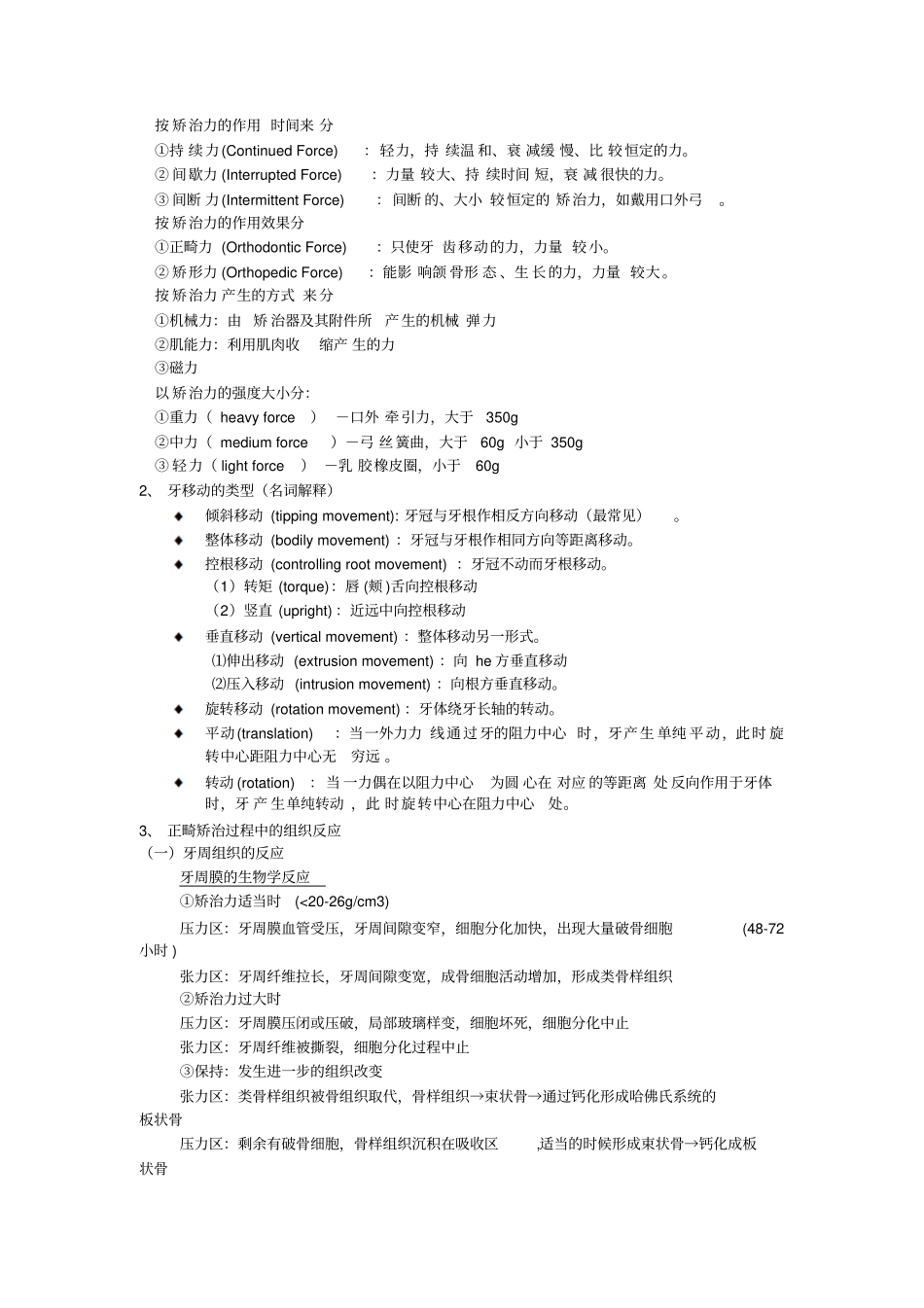 完整版口腔正畸学复习重点_第3页