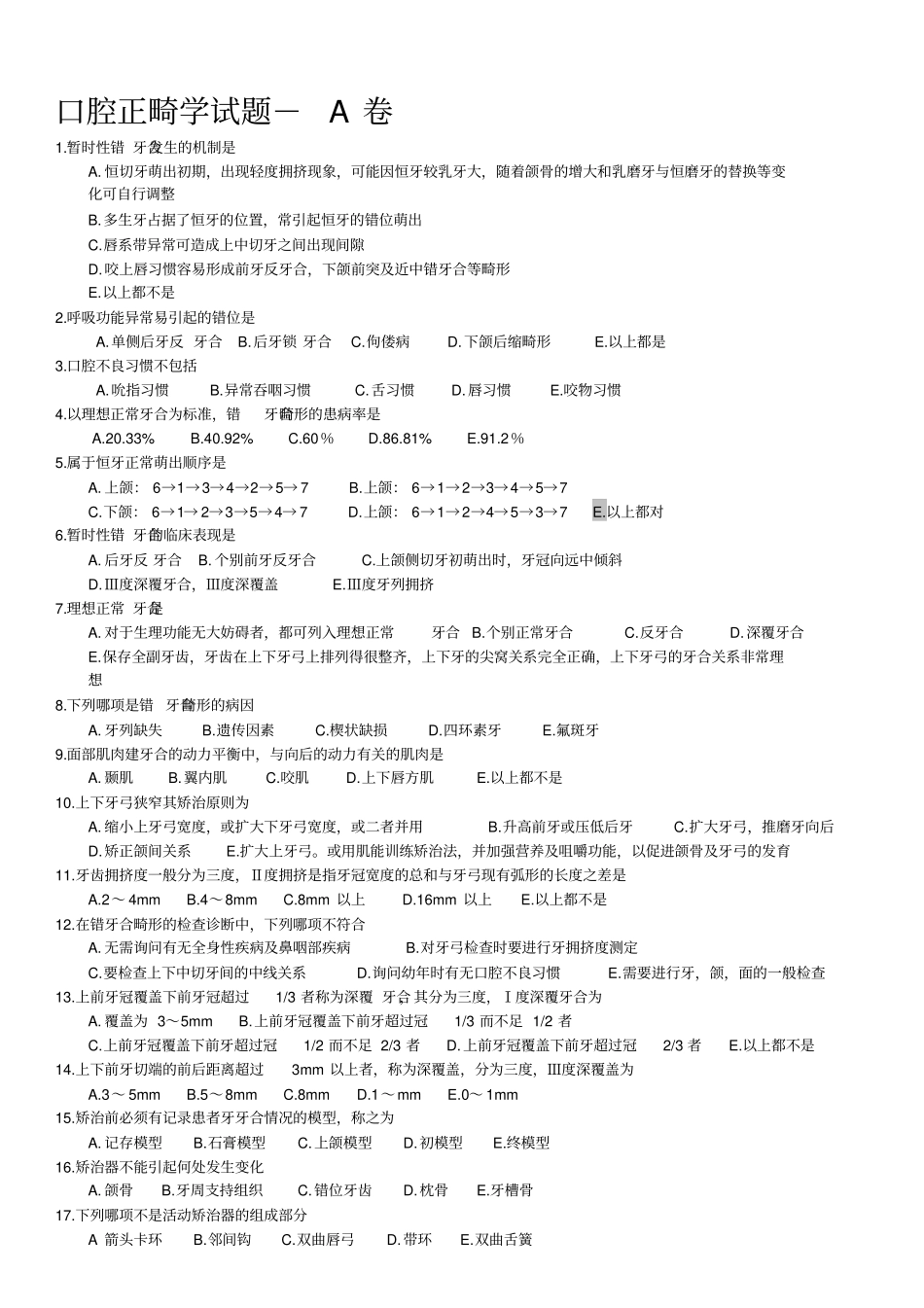 完整版口腔正畸学试题-A卷_第1页