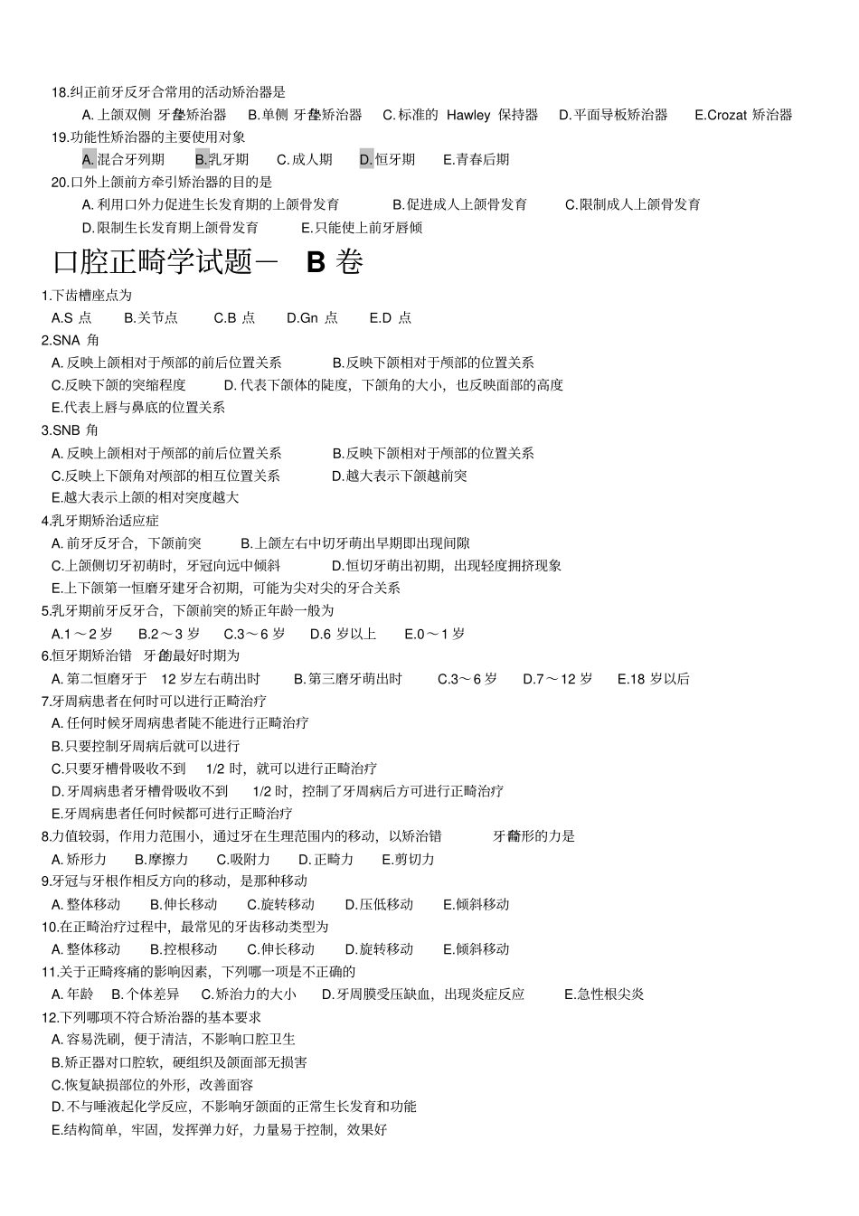 完整版口腔正畸学试题-A卷_第2页