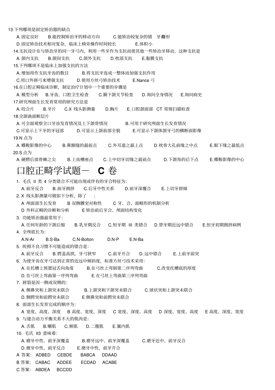 完整版口腔正畸学试题-A卷_第3页