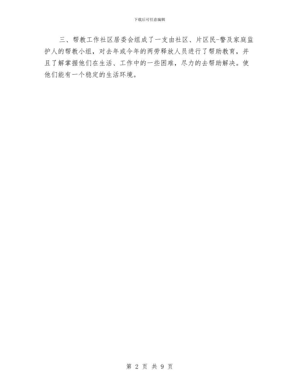社区调解工作半年总结最新与社区财务工作年度总结汇编_第2页