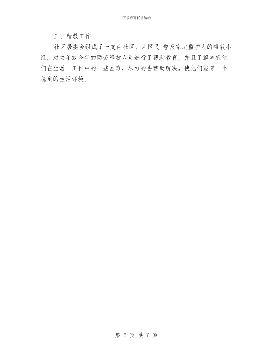 社区调解半年工作总结与社区财务2024年度个人工作总结汇编_第2页