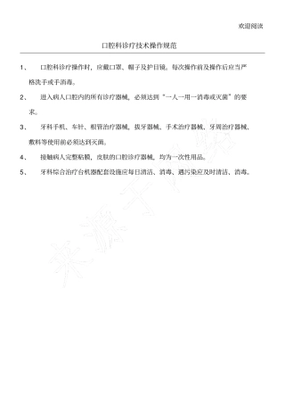 完整版口腔科诊疗技术操作规范