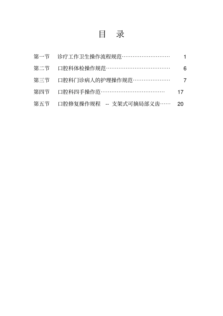 完整版口腔科医疗护理技术操作规程2017最新版_第2页