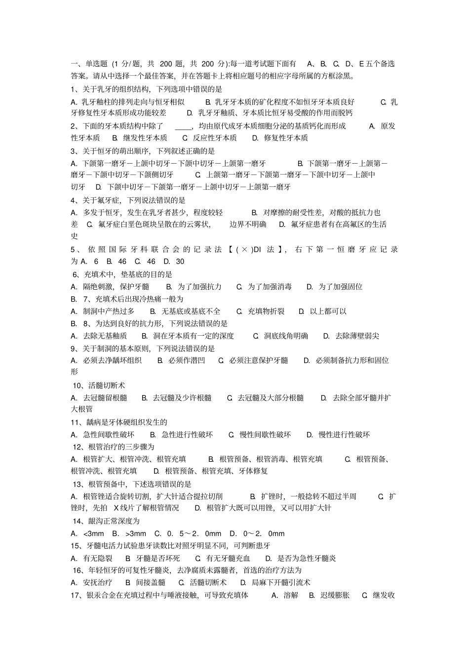 完整版口腔科试题库_第1页