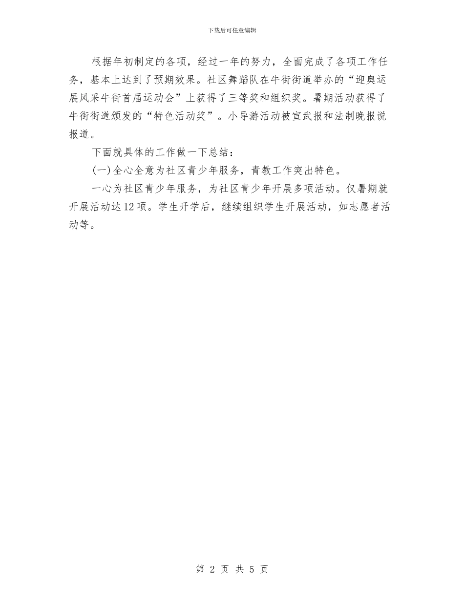 社区负责人年终个人总结与社科处副处长个人工作总结汇编_第2页