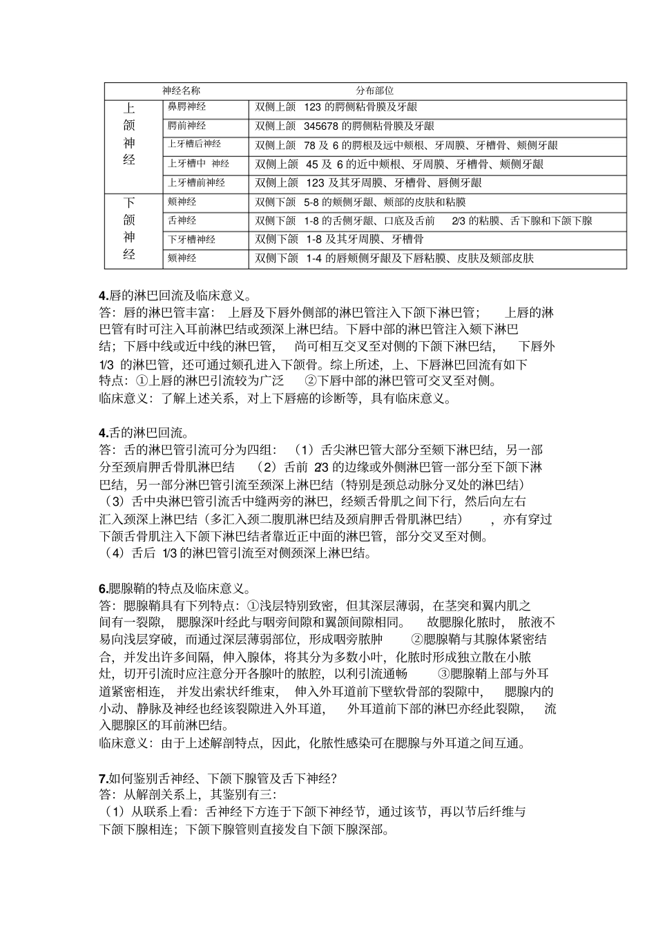 完整版口腔解剖生理学_第3页