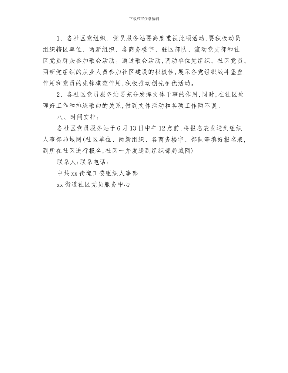 社区账务管理制度与社区迎七一建党节歌会活动方案汇编_第3页