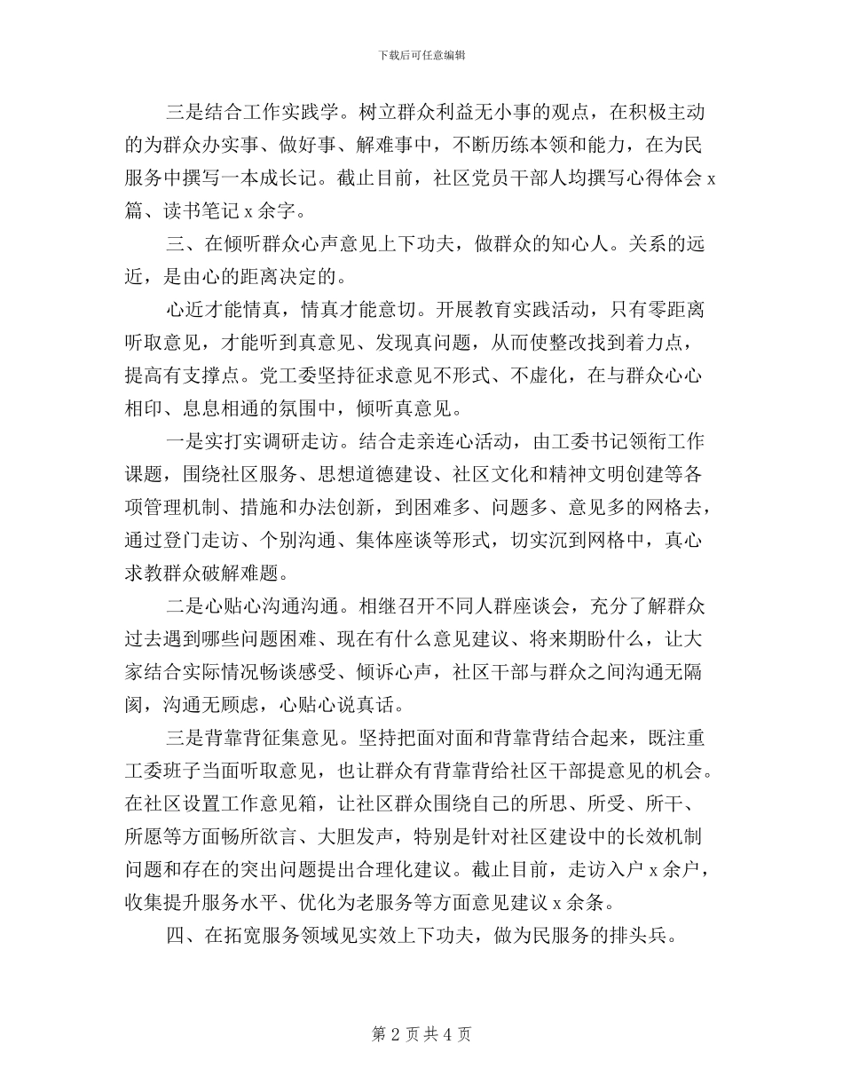 社区践行三严三实活动总结_第2页