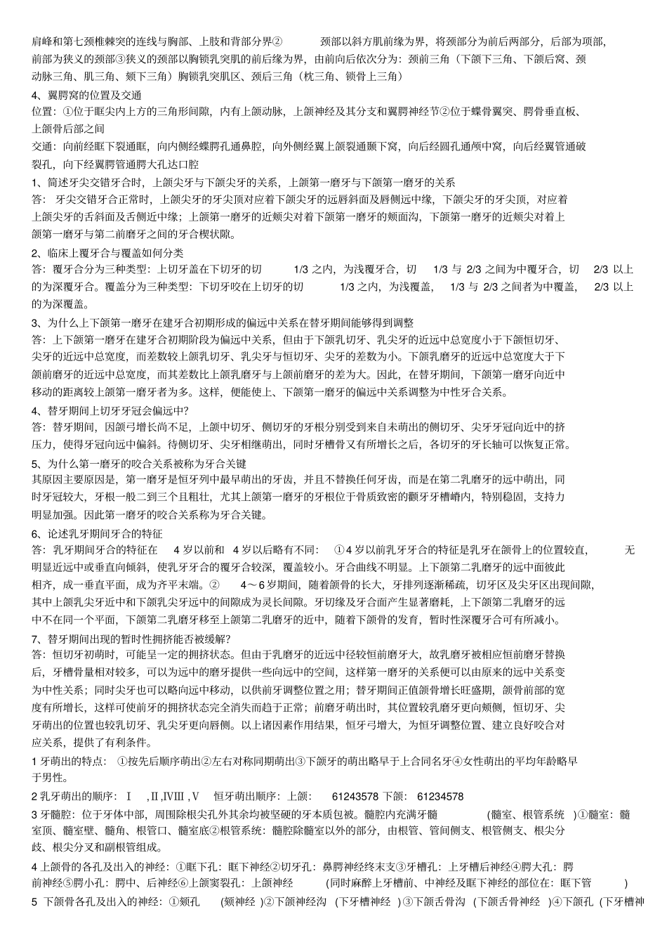 完整版口腔解剖生理学复习重点_第2页
