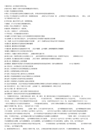 完整版口腔解剖生理学复习重点