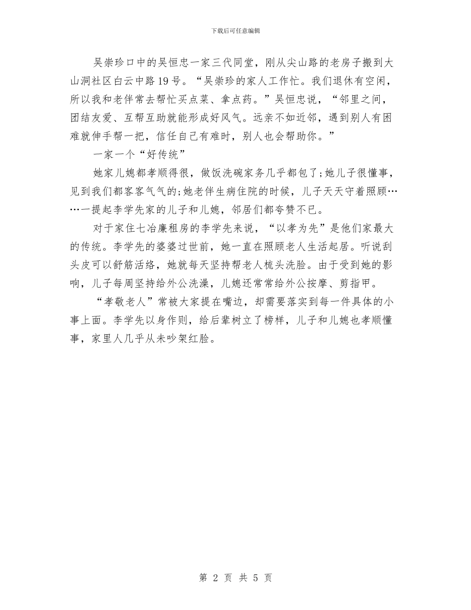 社区践行社会主义核心价值观心得体会与社区述职报告范文汇编_第2页