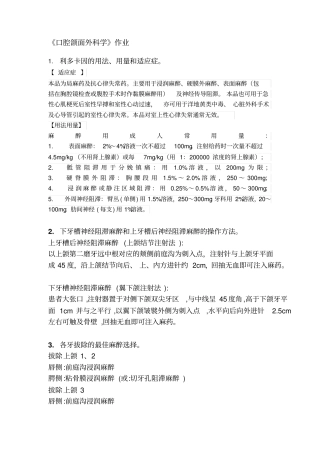 完整版口腔颌面外科学简答题及答案