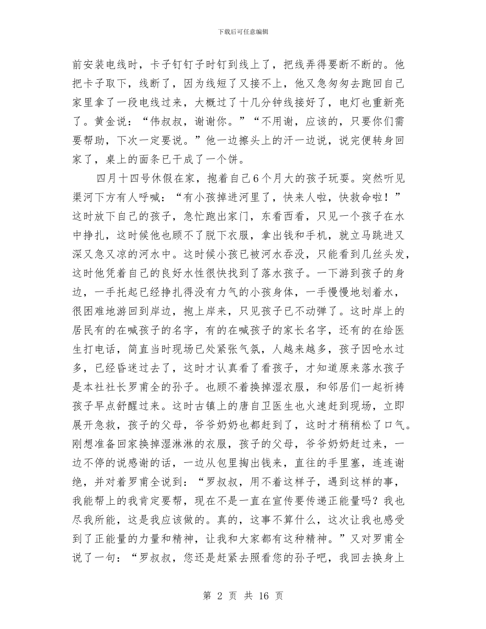 社区身边好人先进事迹材料与社区远程教育工作总结汇编_第2页