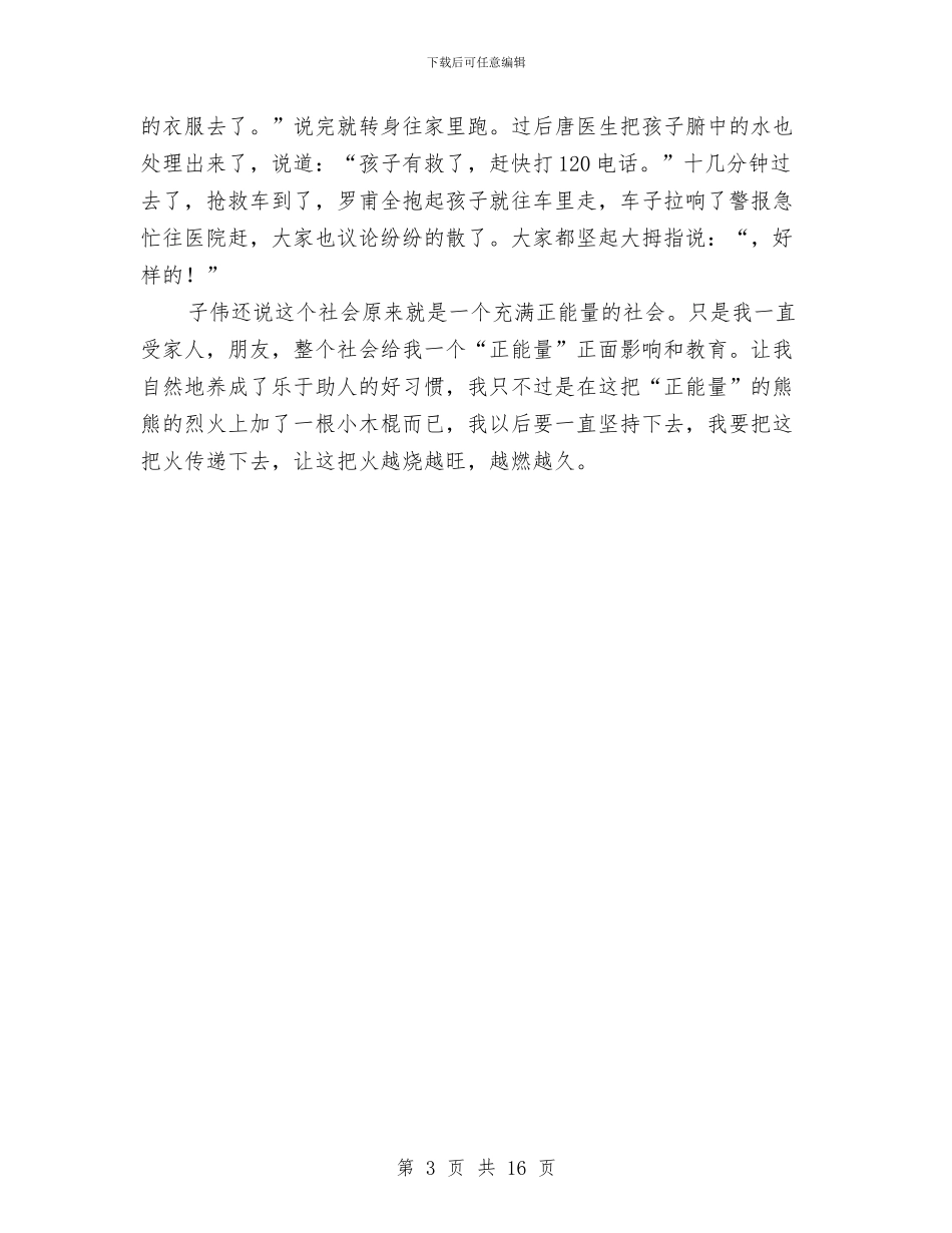 社区身边好人先进事迹材料与社区远程教育工作总结汇编_第3页