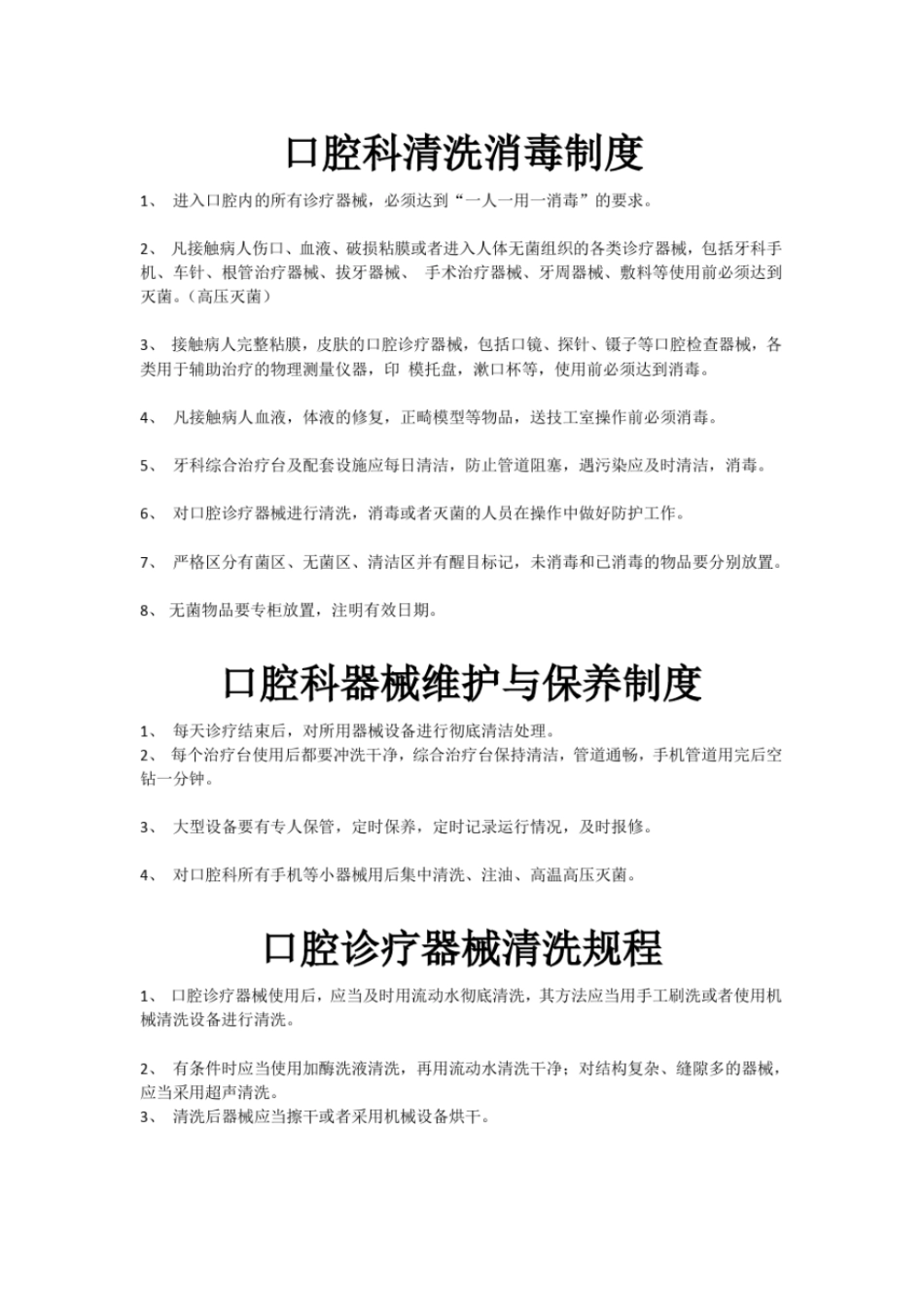 完整版口腔诊所规章制度_第2页