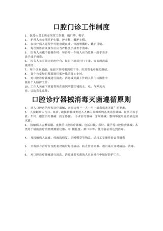 完整版口腔诊所规章制度