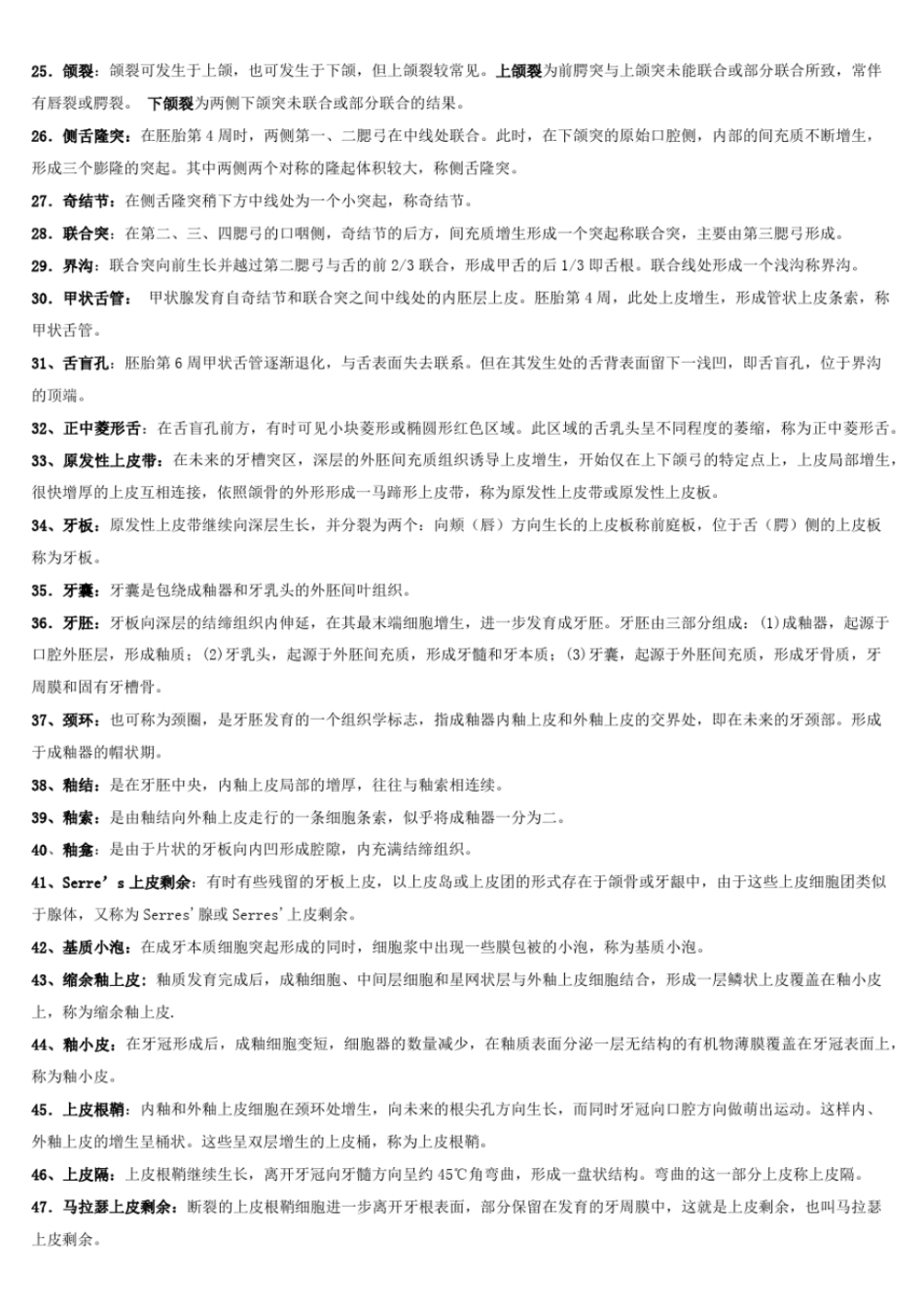 完整版口腔组织病理学名词_第2页